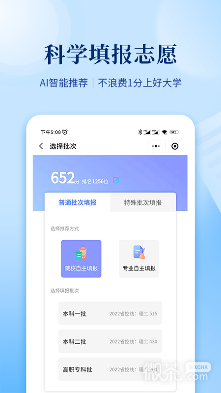 育腾高考志愿
