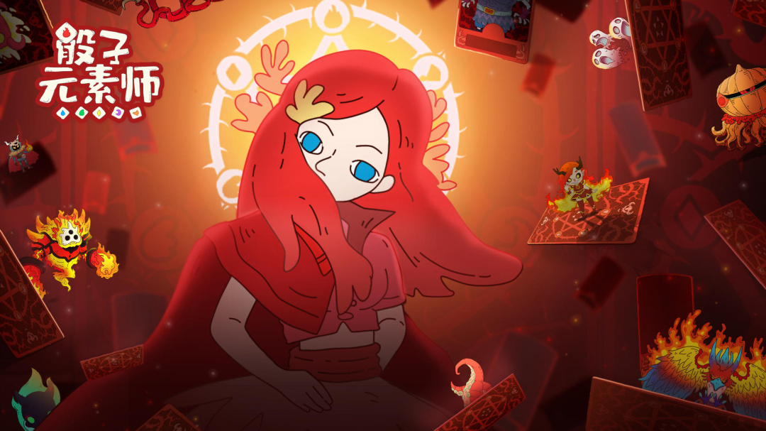 骰子元素师公测版