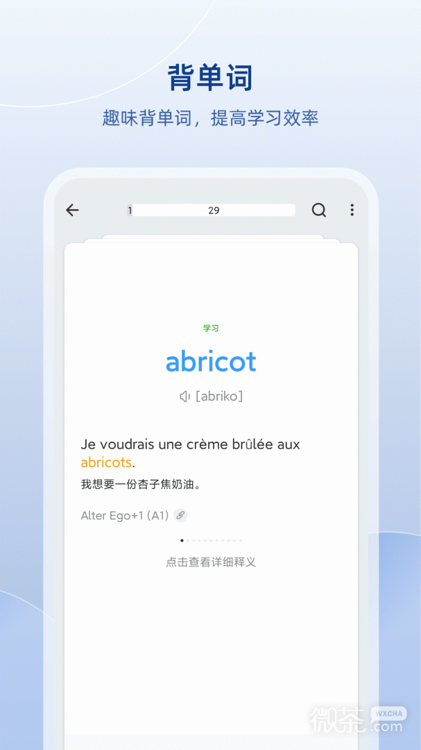 法语助手