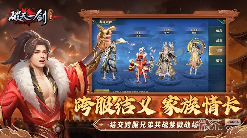 破天一剑新春版