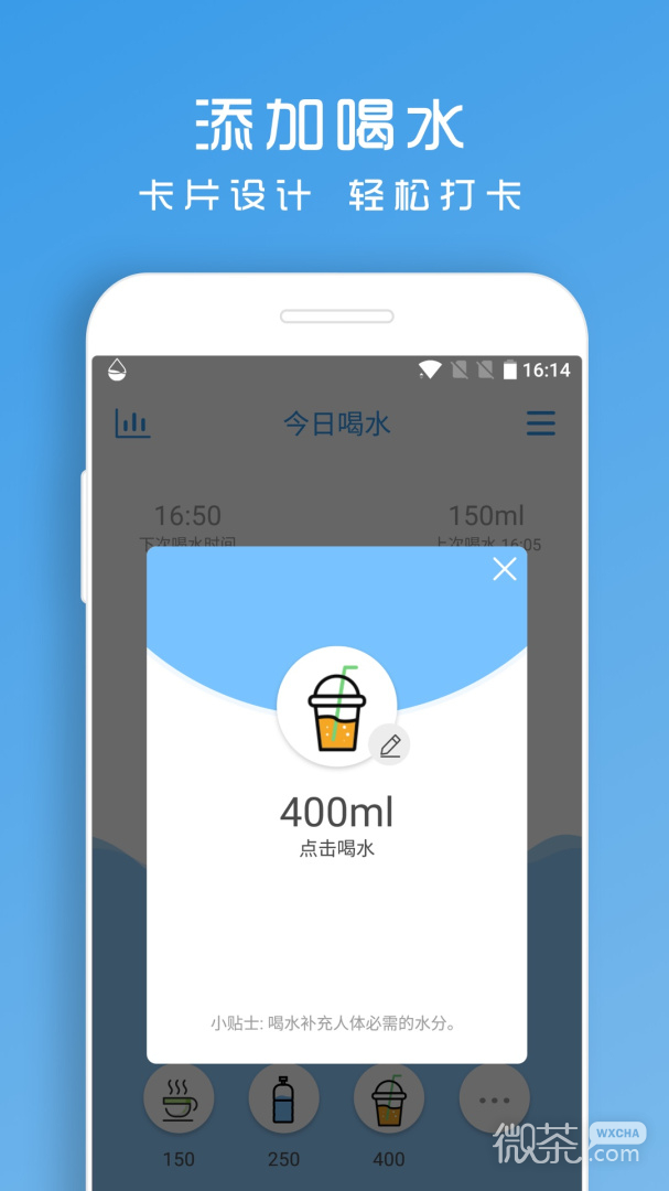 喝水提醒助手
