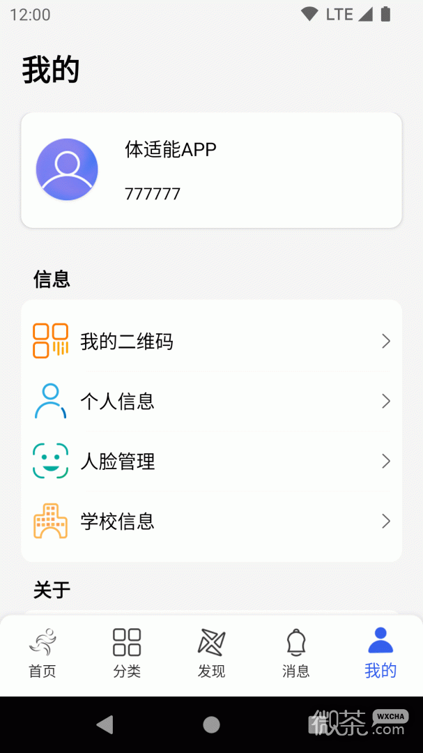 体适能