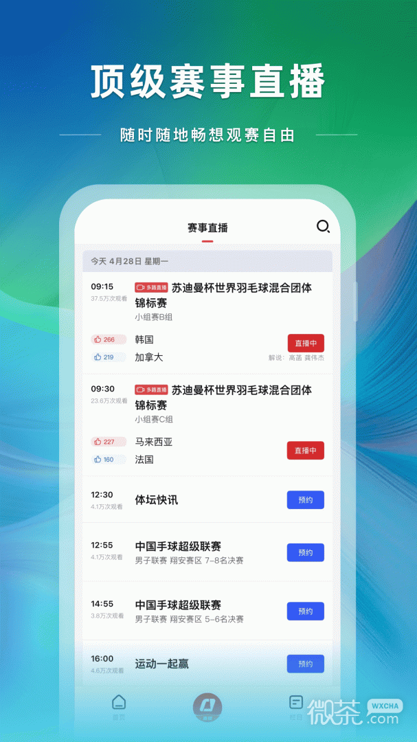 央视体育精简版
