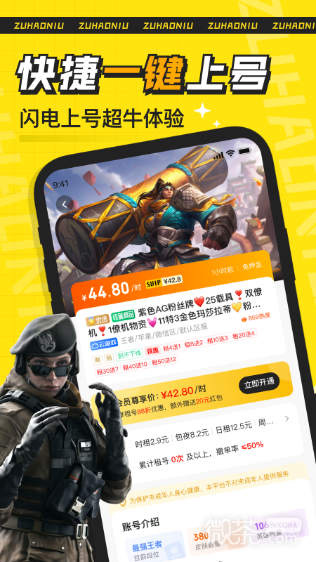 租号牛