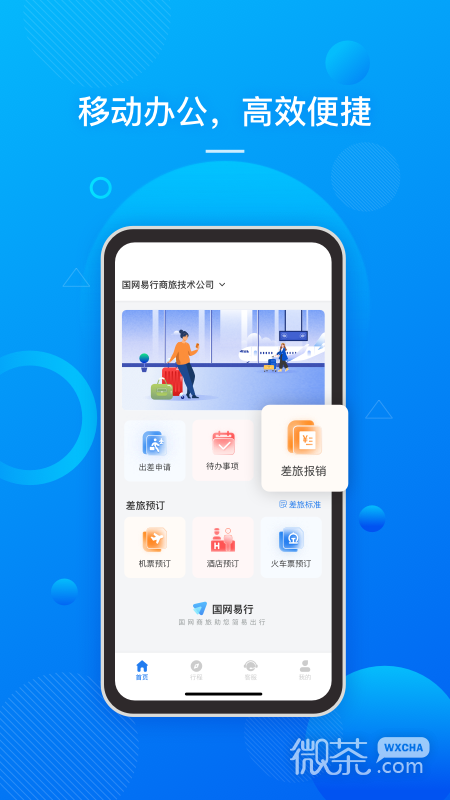 国网易行