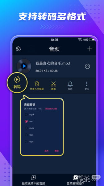 音频音乐提取器