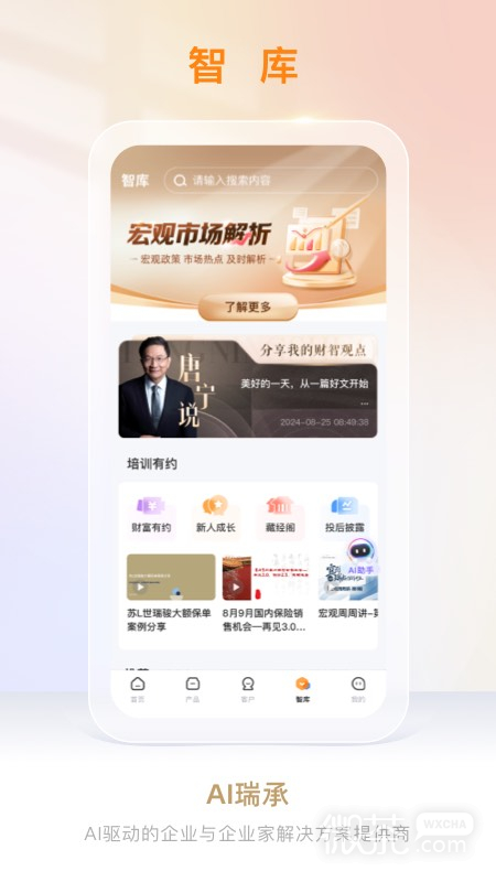宜信理财师