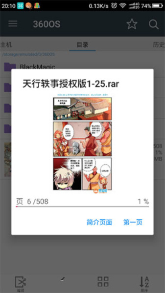 漫画阅读屏去广告版