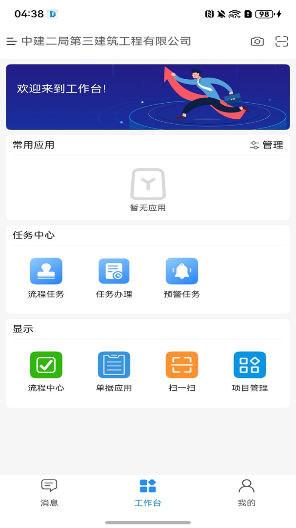 数字项目平台