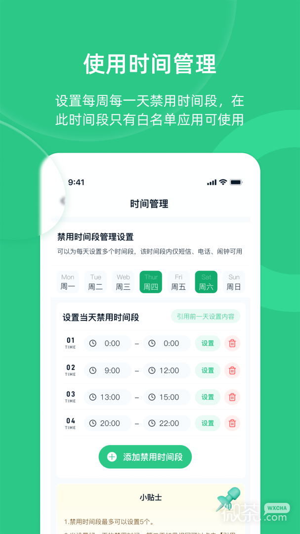 家长守护助手-家长端