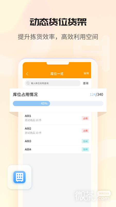 冠唐云仓库管理
