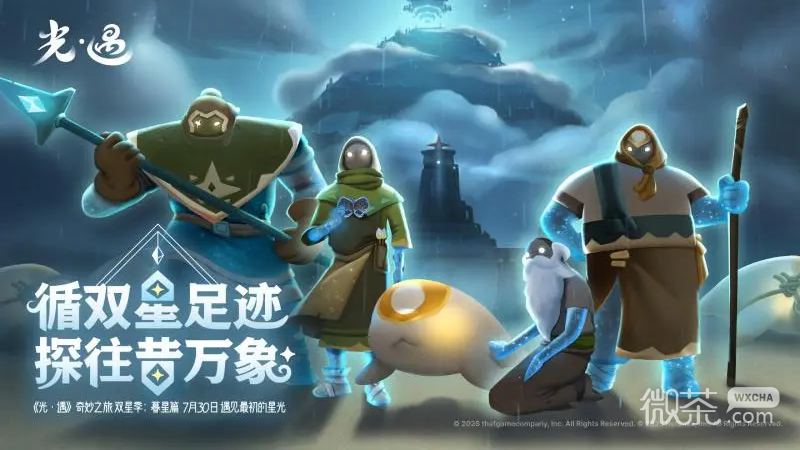 光遇0.9.5版