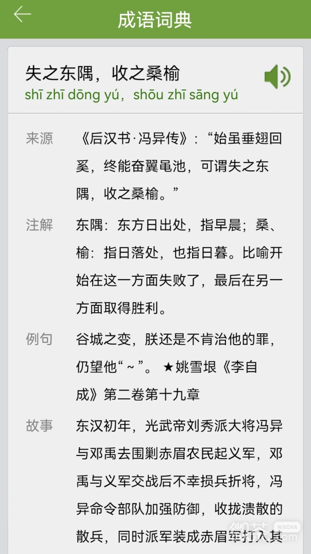 汉语字典和成语词典