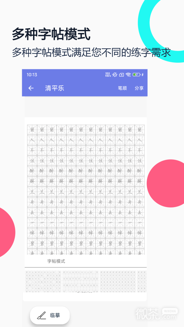 钢笔字帖