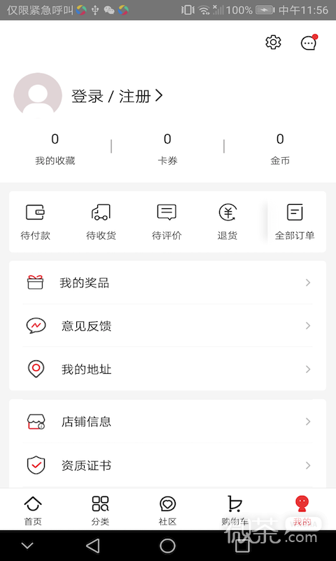 创客云商商城