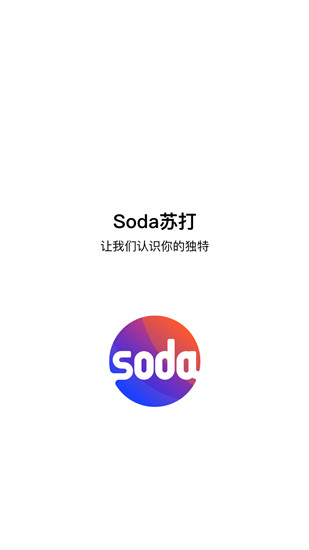Soda苏打升级版