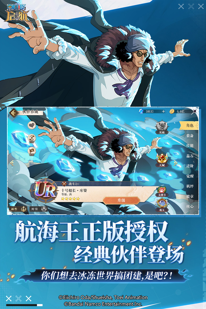 航海王启航九游版