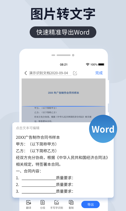 扫描王全能宝最新版