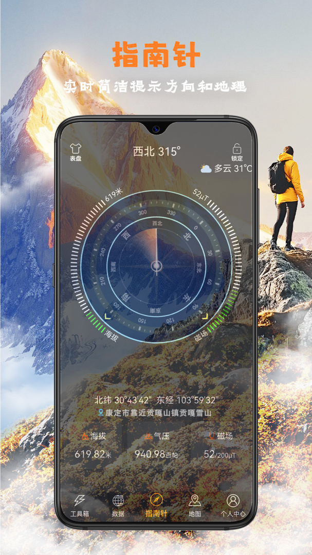 全能指南针