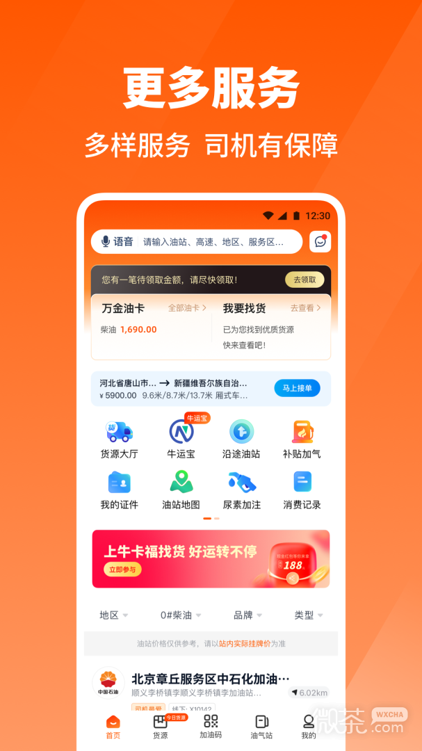 万金油司机端