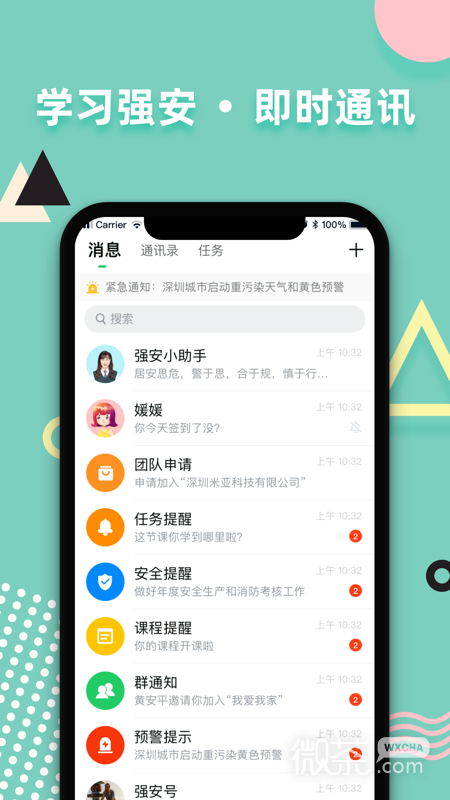 学习强安