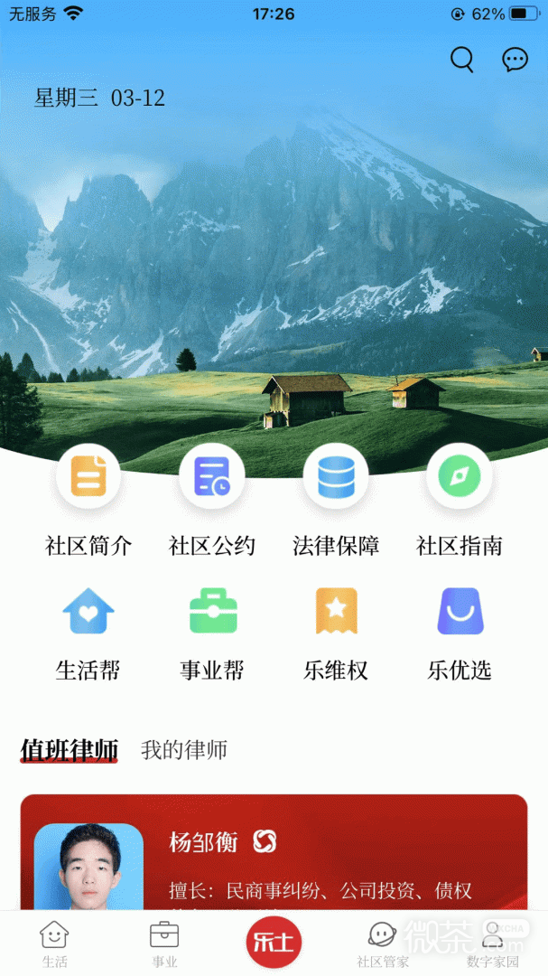 乐土