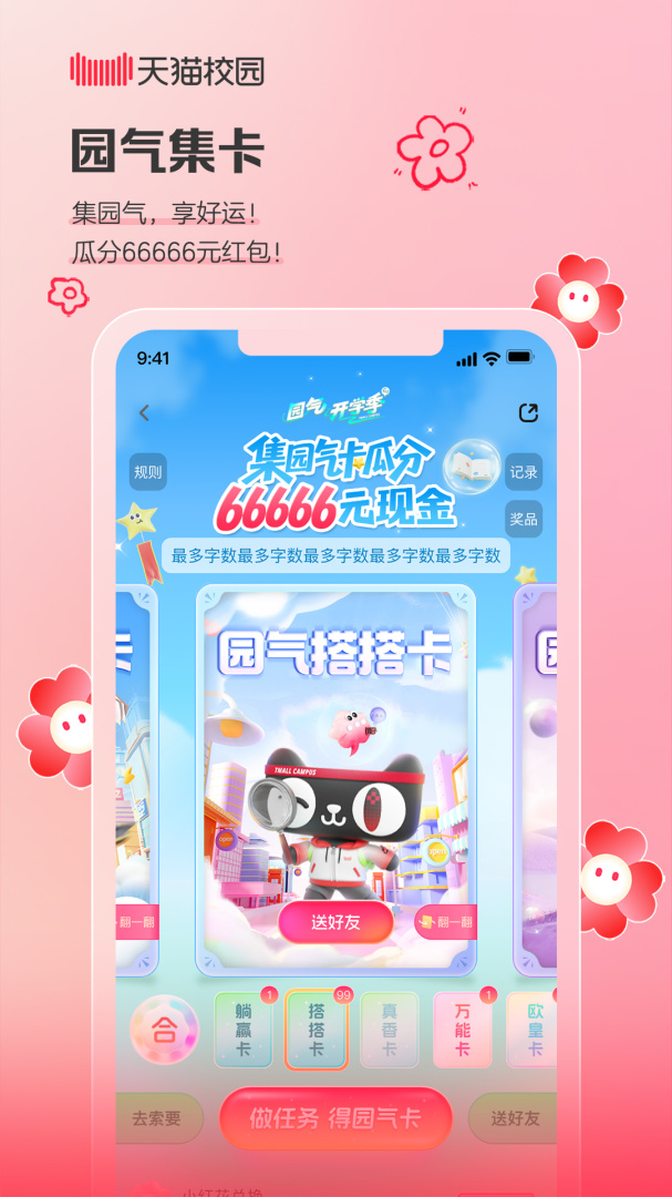 天猫校园