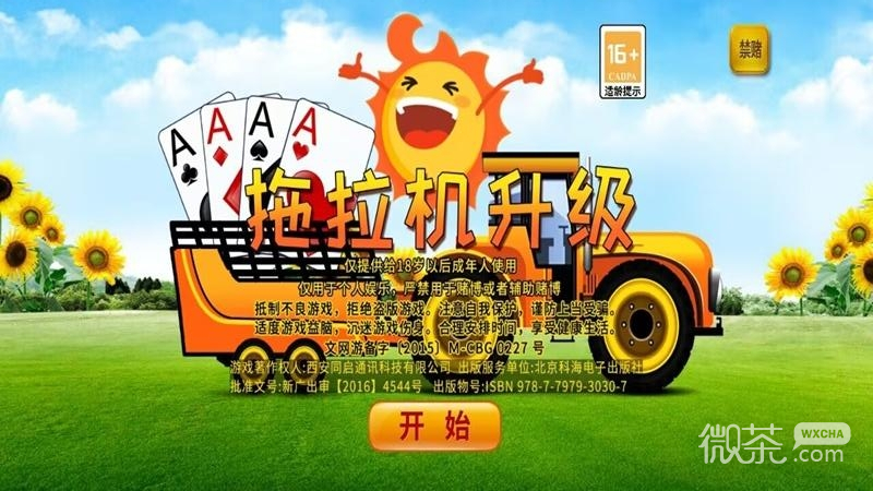 拖拉机升级