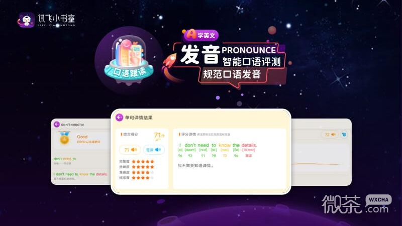 讯飞小书童