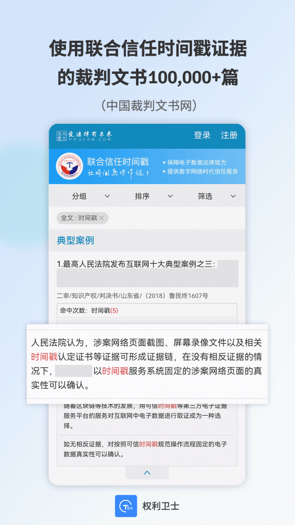 权利卫士