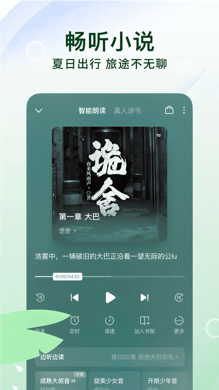 番茄免费小说古早版