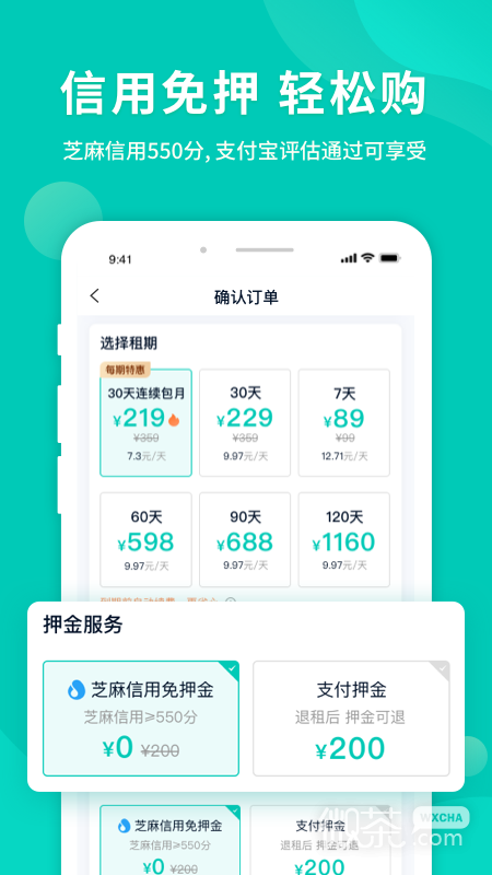 智租换电