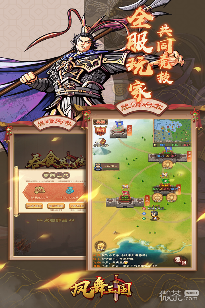 凤舞三国果盘版
