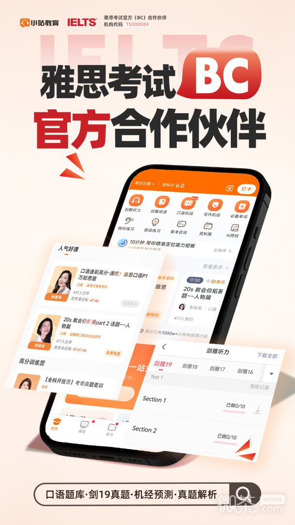 小站雅思