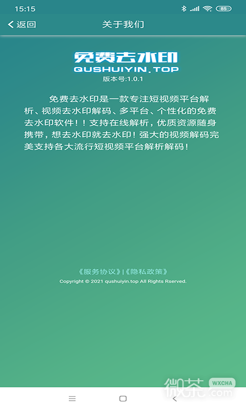 免费去水印