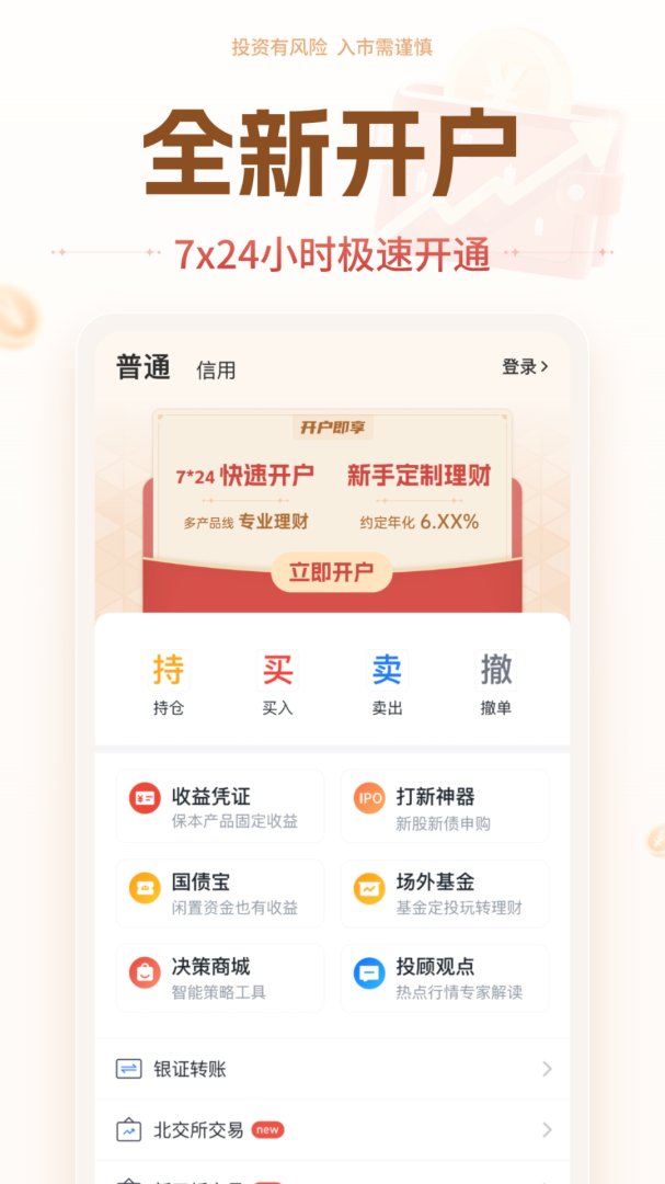投资大师