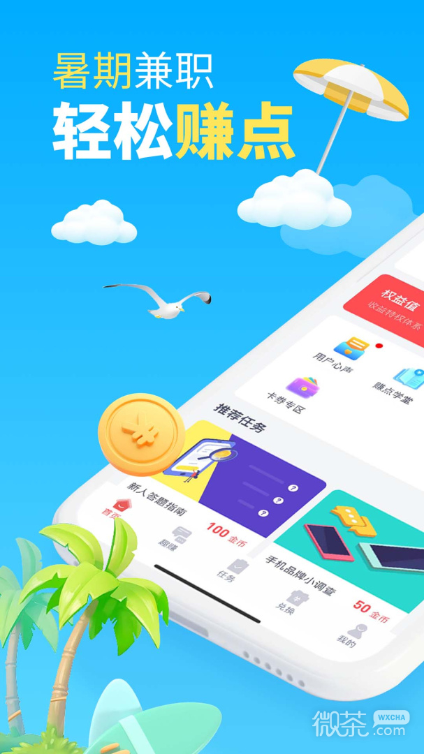 赚点