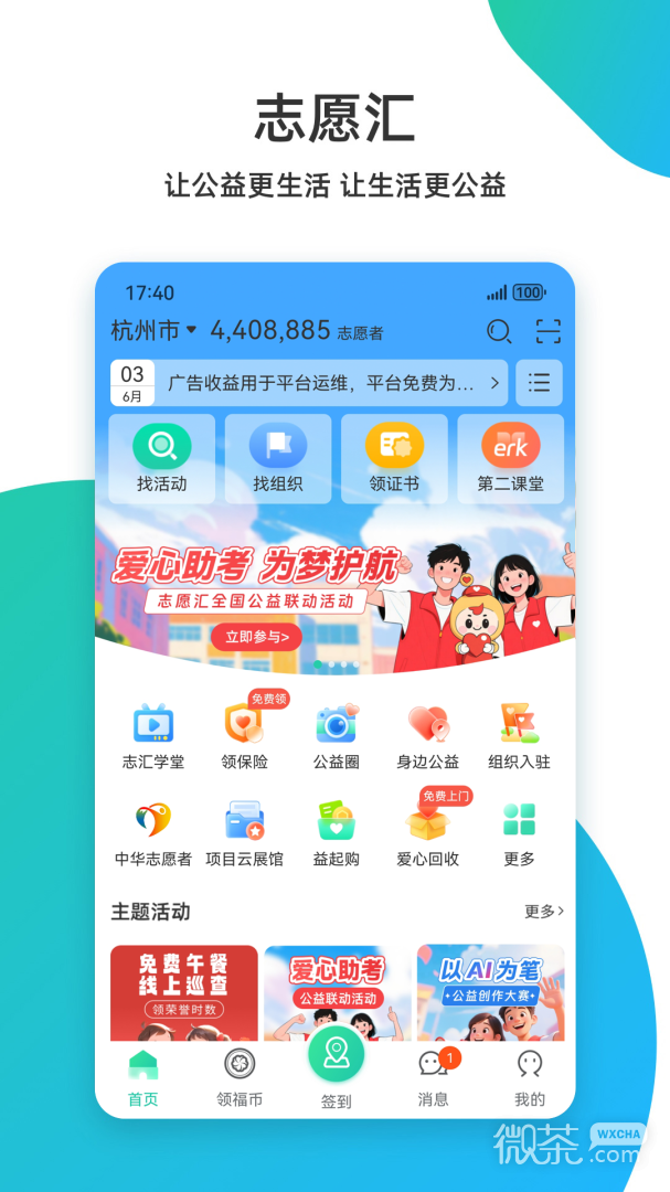志愿汇