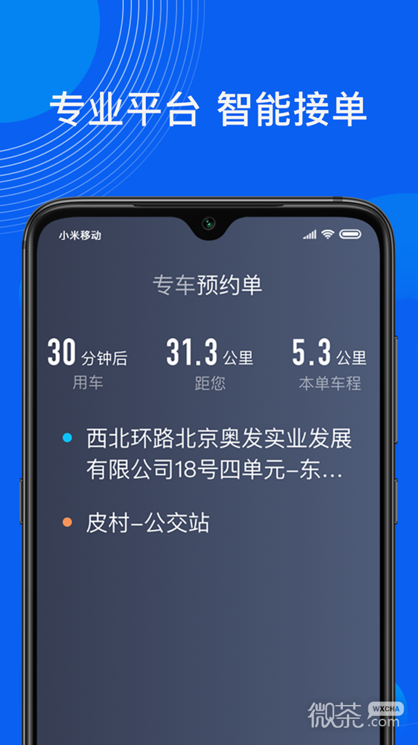 雷利出行司机端