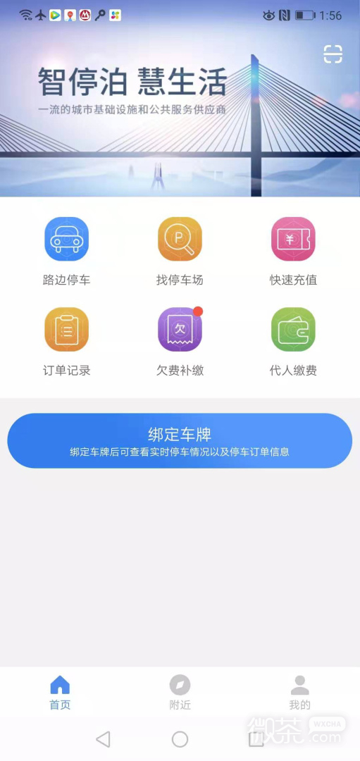 景德镇易停车