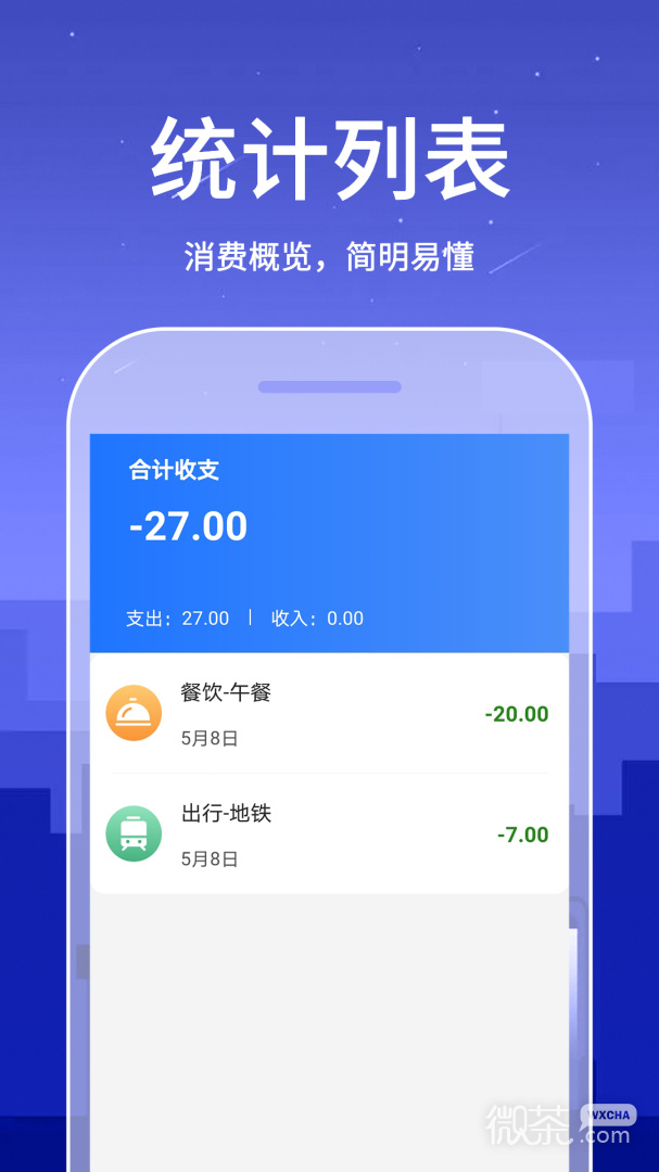 口袋账本