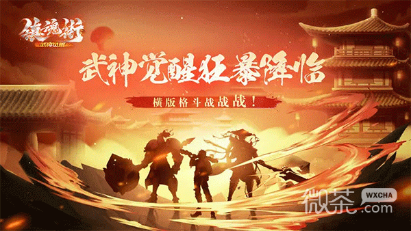 镇魂街：武神觉醒（登录送200抽）