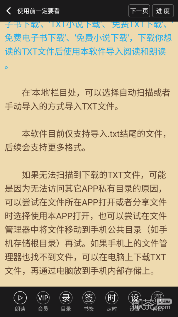 TXT文本听书