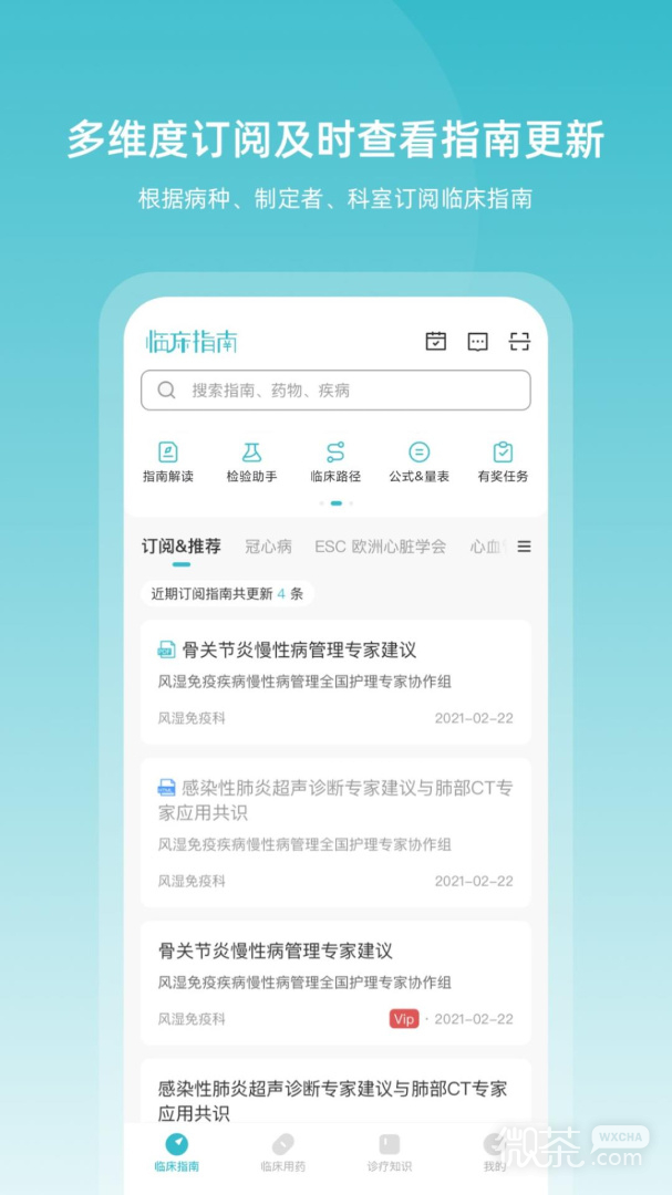 临床指南
