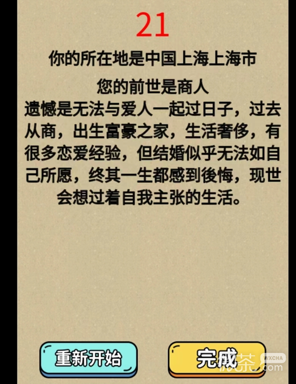 《疯狂爆梗王》前生今年通关攻略分享