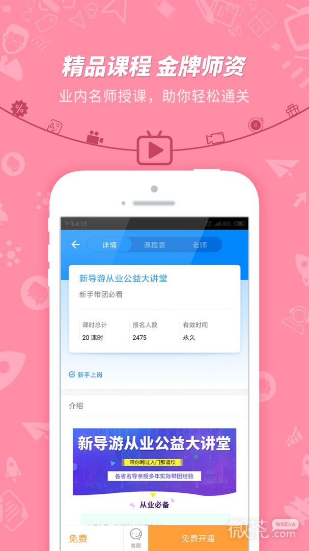 导游证考试