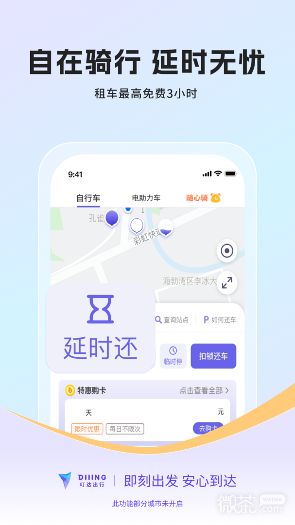 叮嗒出行