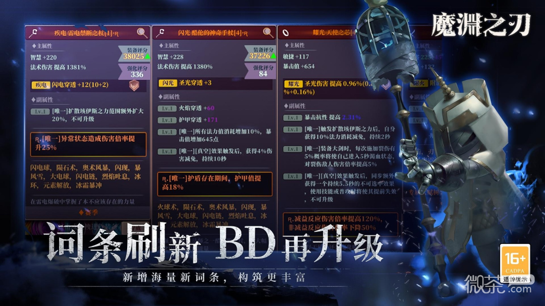 魔渊之刃