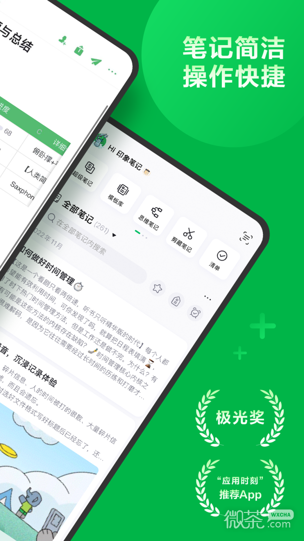 印象笔记