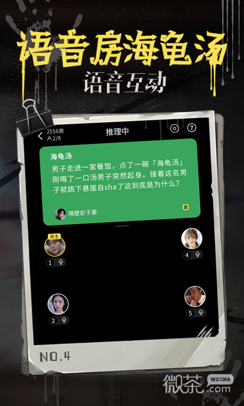 海龟汤